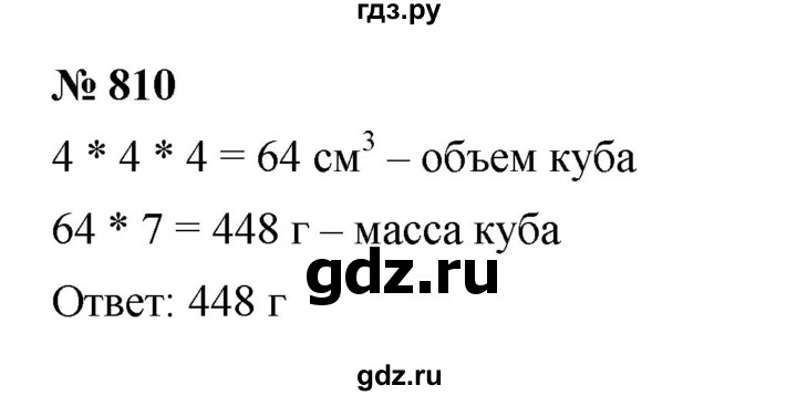 ГДЗ по математике 5 класс  Мерзляк  Базовый уровень номер - 810, Решебник к учебнику 2023