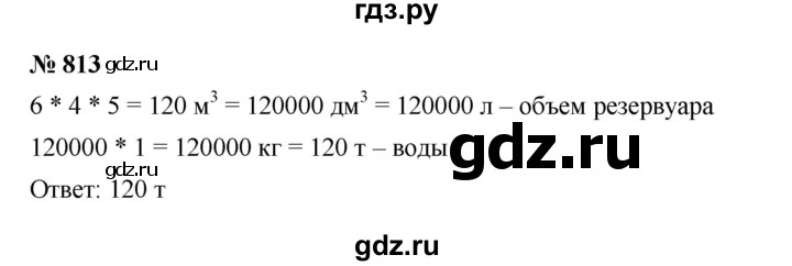 ГДЗ по математике 5 класс  Мерзляк  Базовый уровень номер - 813, Решебник к учебнику 2023