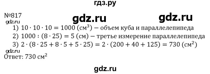 ГДЗ по математике 5 класс  Мерзляк  Базовый уровень номер - 817, Решебник к учебнику 2023