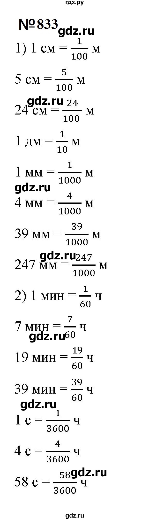 ГДЗ по математике 5 класс  Мерзляк  Базовый уровень номер - 833, Решебник к учебнику 2023