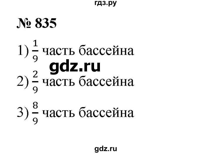 ГДЗ по математике 5 класс  Мерзляк  Базовый уровень номер - 835, Решебник к учебнику 2023