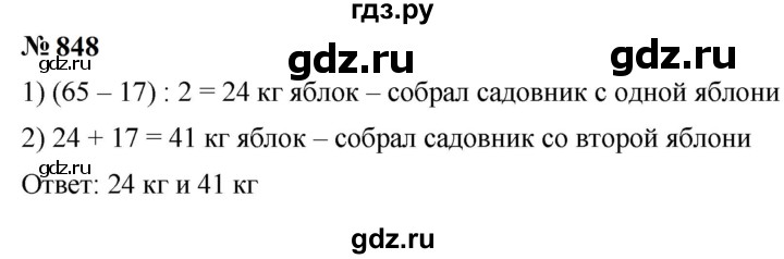 ГДЗ по математике 5 класс  Мерзляк  Базовый уровень номер - 848, Решебник к учебнику 2023