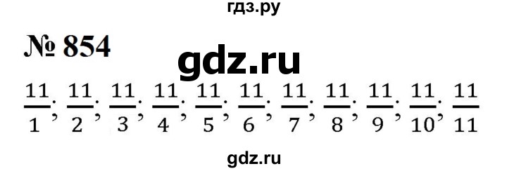ГДЗ по математике 5 класс  Мерзляк  Базовый уровень номер - 854, Решебник к учебнику 2023