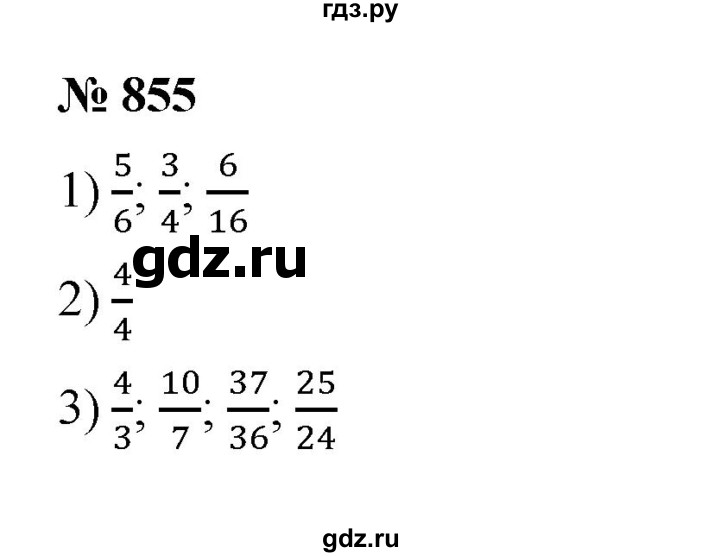 ГДЗ по математике 5 класс  Мерзляк  Базовый уровень номер - 855, Решебник к учебнику 2023
