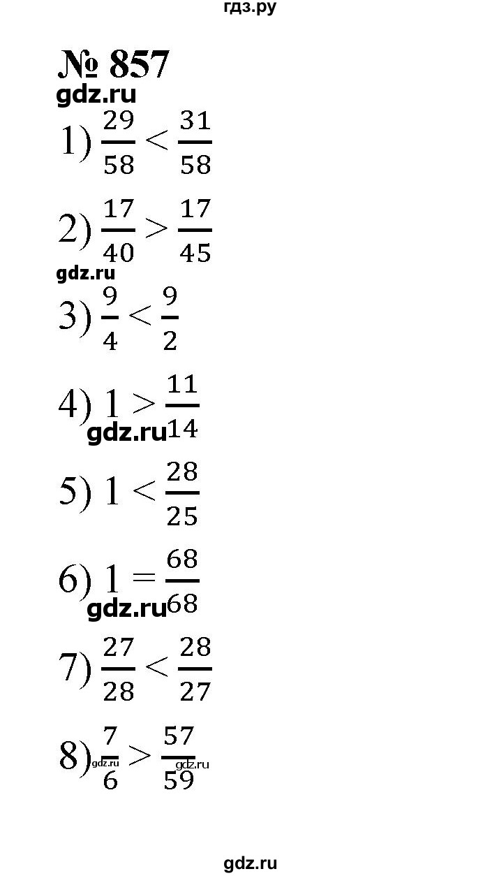 ГДЗ по математике 5 класс  Мерзляк  Базовый уровень номер - 857, Решебник к учебнику 2023