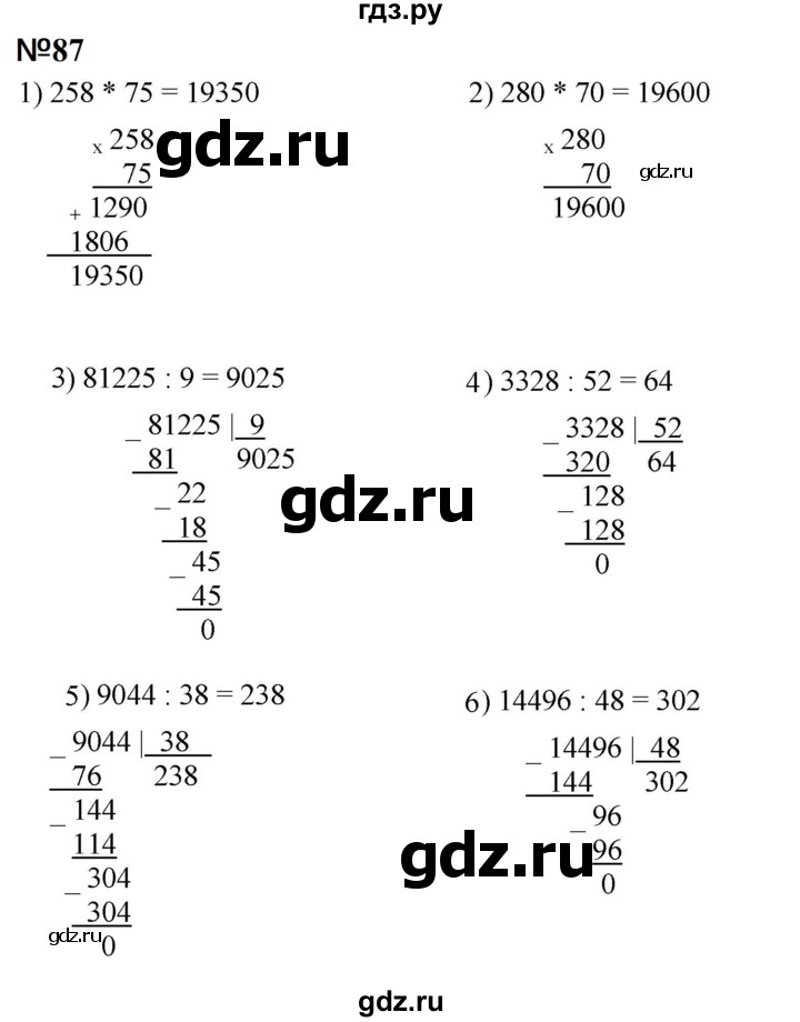 ГДЗ по математике 5 класс  Мерзляк  Базовый уровень номер - 87, Решебник к учебнику 2023