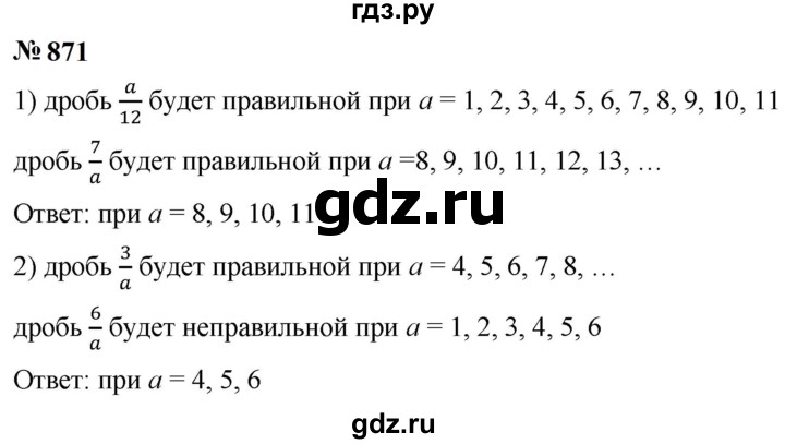 ГДЗ по математике 5 класс  Мерзляк  Базовый уровень номер - 871, Решебник к учебнику 2023