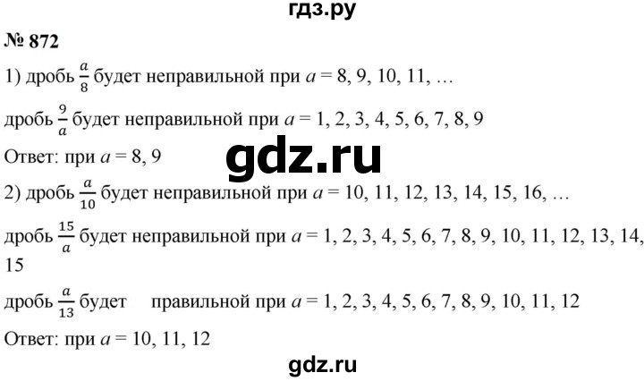 ГДЗ по математике 5 класс  Мерзляк  Базовый уровень номер - 872, Решебник к учебнику 2023