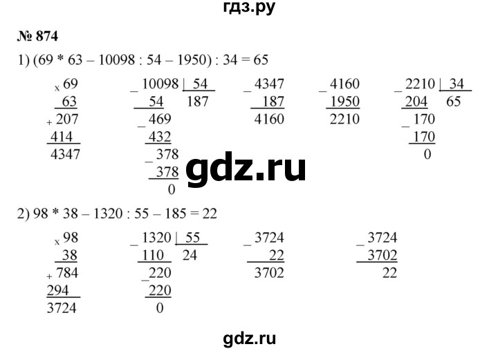 ГДЗ по математике 5 класс  Мерзляк  Базовый уровень номер - 874, Решебник к учебнику 2023