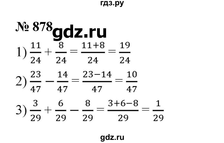 ГДЗ по математике 5 класс  Мерзляк  Базовый уровень номер - 878, Решебник к учебнику 2023