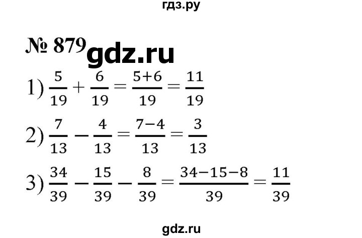 ГДЗ по математике 5 класс  Мерзляк  Базовый уровень номер - 879, Решебник к учебнику 2023