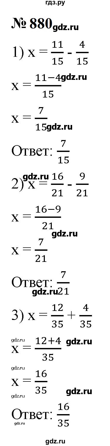ГДЗ по математике 5 класс  Мерзляк  Базовый уровень номер - 880, Решебник к учебнику 2023