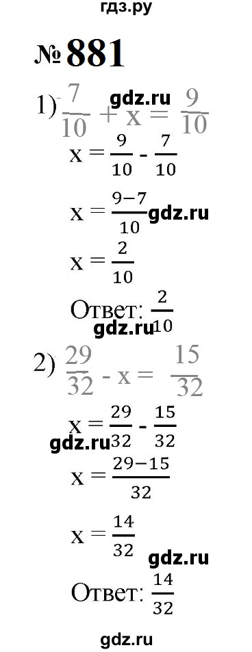 ГДЗ по математике 5 класс  Мерзляк  Базовый уровень номер - 881, Решебник к учебнику 2023