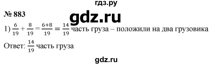 ГДЗ по математике 5 класс  Мерзляк  Базовый уровень номер - 883, Решебник к учебнику 2023