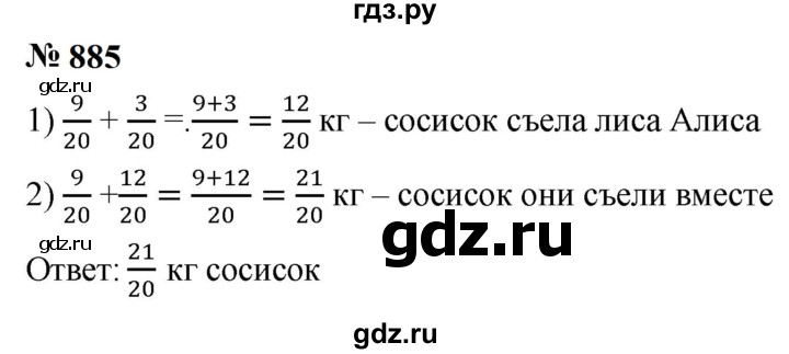 ГДЗ по математике 5 класс  Мерзляк  Базовый уровень номер - 885, Решебник к учебнику 2023