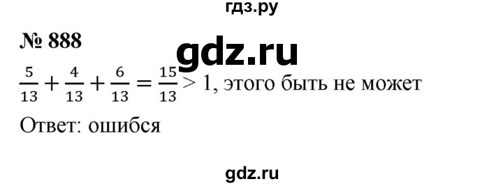 ГДЗ по математике 5 класс  Мерзляк  Базовый уровень номер - 888, Решебник к учебнику 2023
