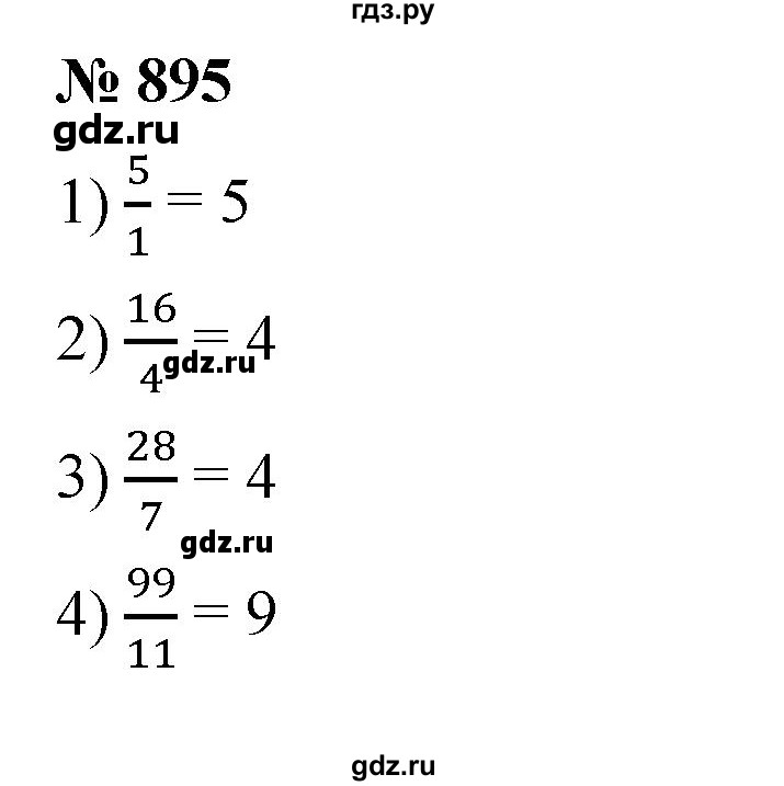 ГДЗ по математике 5 класс  Мерзляк  Базовый уровень номер - 895, Решебник к учебнику 2023
