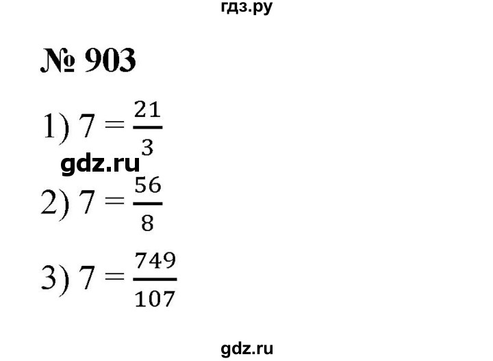 ГДЗ по математике 5 класс  Мерзляк  Базовый уровень номер - 903, Решебник к учебнику 2023