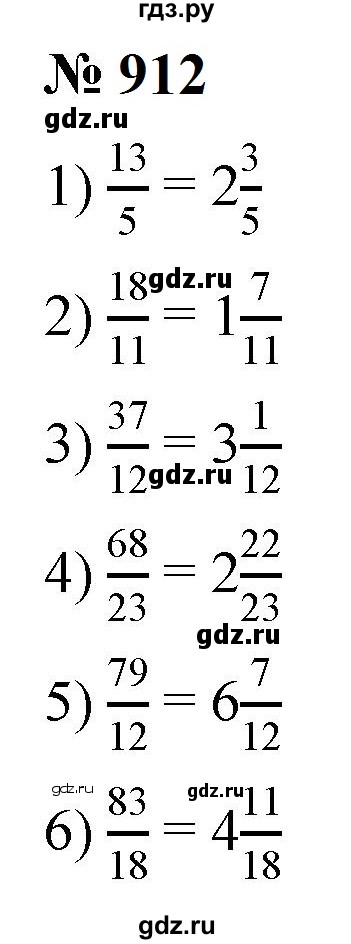 ГДЗ по математике 5 класс  Мерзляк  Базовый уровень номер - 912, Решебник к учебнику 2023