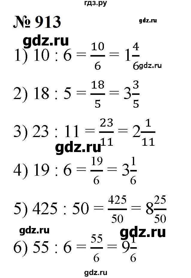 ГДЗ по математике 5 класс  Мерзляк  Базовый уровень номер - 913, Решебник к учебнику 2023