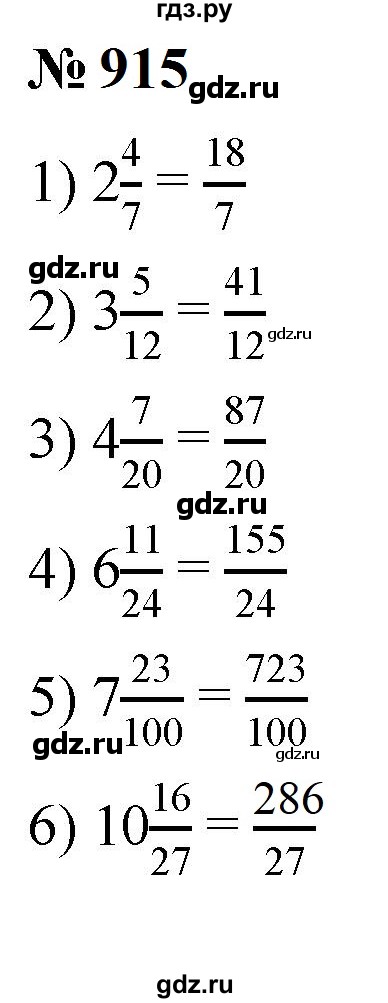 ГДЗ по математике 5 класс  Мерзляк  Базовый уровень номер - 915, Решебник к учебнику 2023