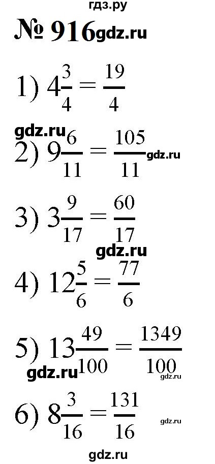 ГДЗ по математике 5 класс  Мерзляк  Базовый уровень номер - 916, Решебник к учебнику 2023