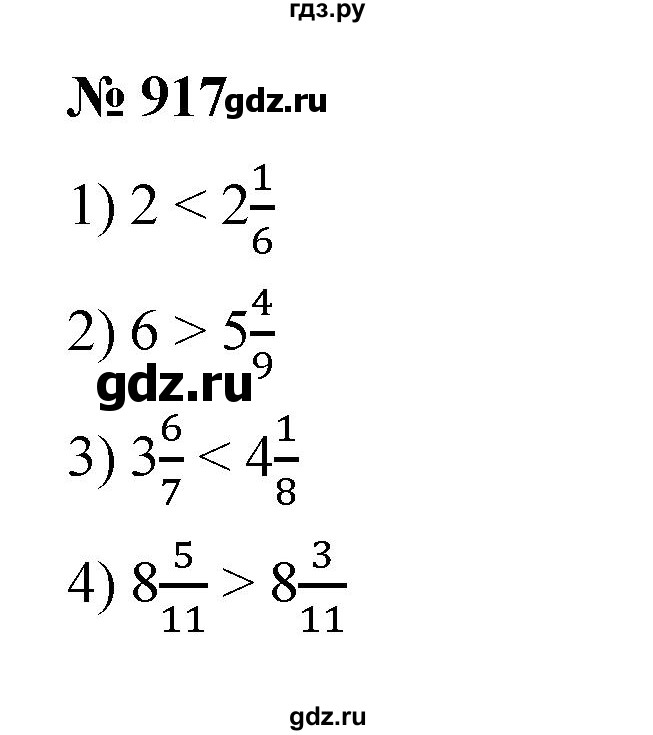 ГДЗ по математике 5 класс  Мерзляк  Базовый уровень номер - 917, Решебник к учебнику 2023