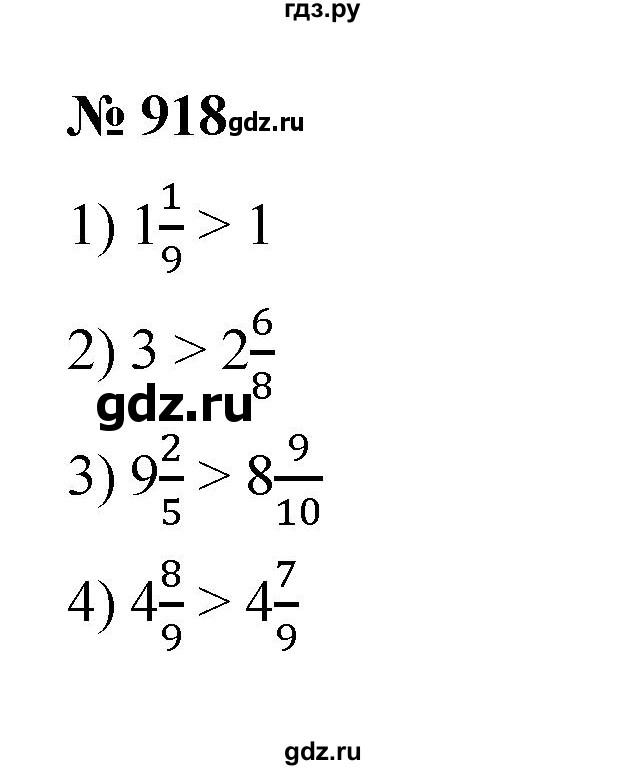 ГДЗ по математике 5 класс  Мерзляк  Базовый уровень номер - 918, Решебник к учебнику 2023