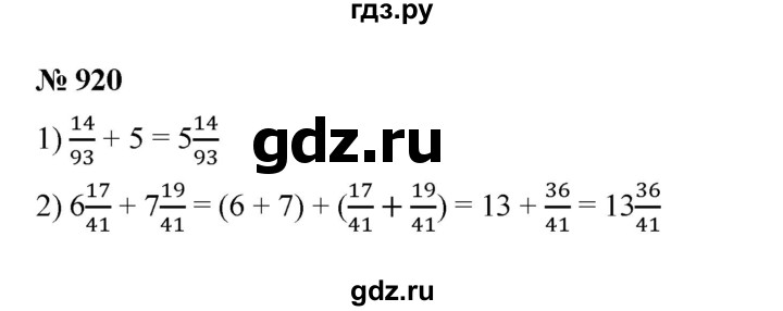 ГДЗ по математике 5 класс  Мерзляк  Базовый уровень номер - 920, Решебник к учебнику 2023