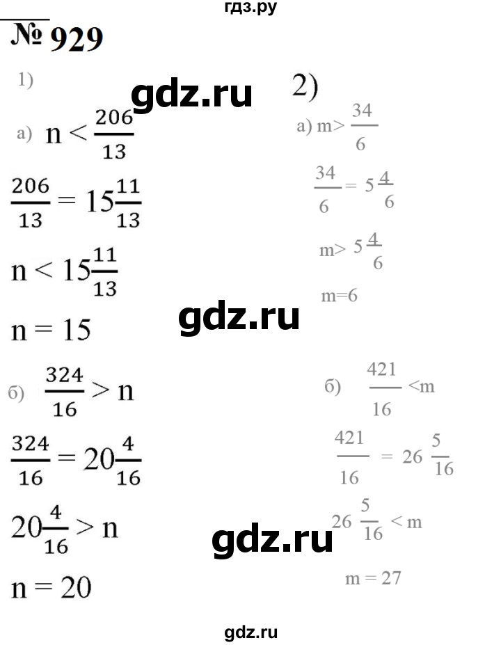 ГДЗ по математике 5 класс  Мерзляк  Базовый уровень номер - 929, Решебник к учебнику 2023