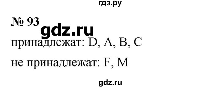 ГДЗ по математике 5 класс  Мерзляк  Базовый уровень номер - 93, Решебник к учебнику 2023