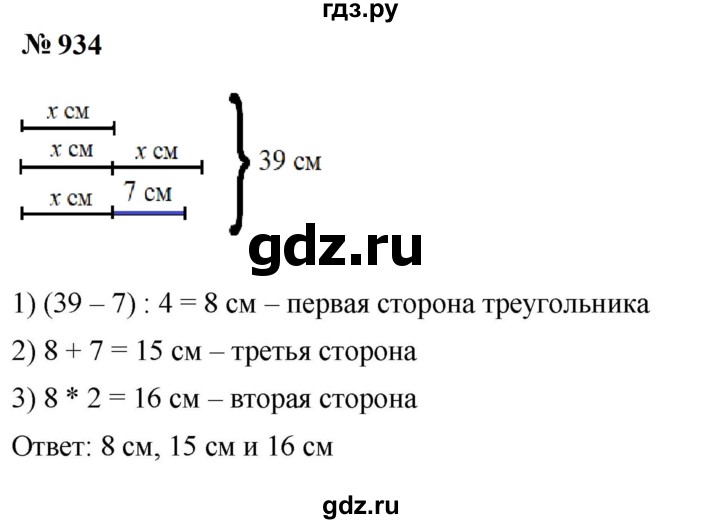 ГДЗ по математике 5 класс  Мерзляк  Базовый уровень номер - 934, Решебник к учебнику 2023