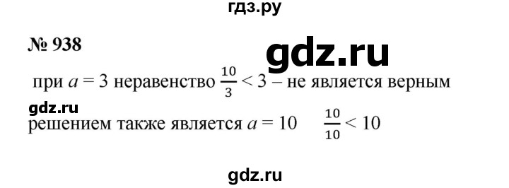 ГДЗ по математике 5 класс  Мерзляк  Базовый уровень номер - 938, Решебник к учебнику 2023