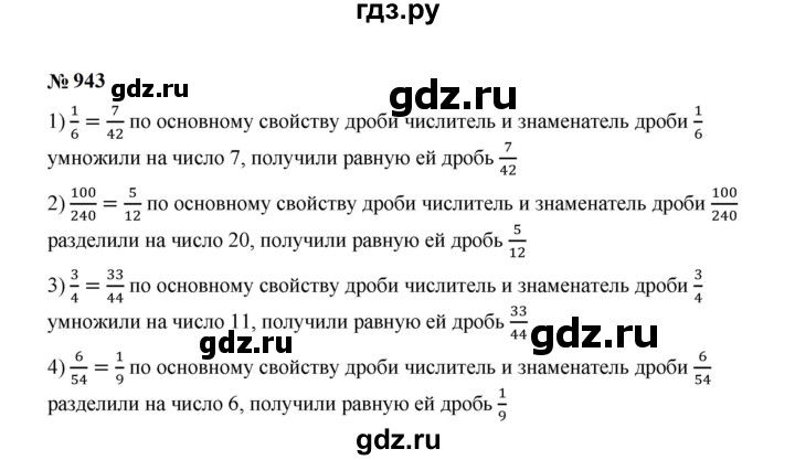 ГДЗ по математике 5 класс  Мерзляк  Базовый уровень номер - 943, Решебник к учебнику 2023