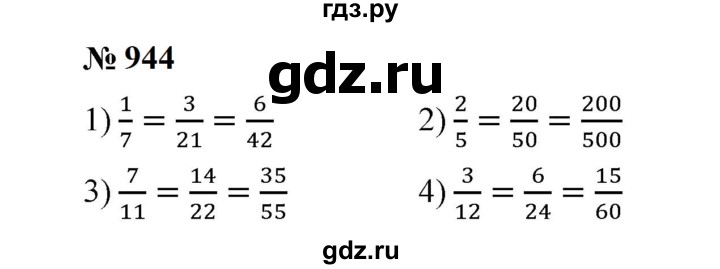 ГДЗ по математике 5 класс  Мерзляк  Базовый уровень номер - 944, Решебник к учебнику 2023