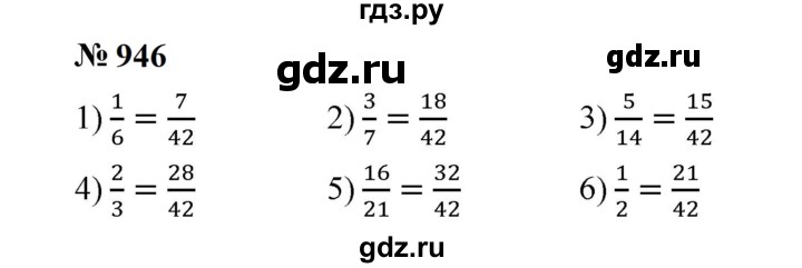 ГДЗ по математике 5 класс  Мерзляк  Базовый уровень номер - 946, Решебник к учебнику 2023