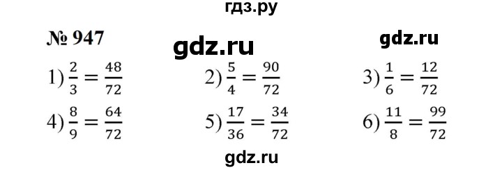 ГДЗ по математике 5 класс  Мерзляк  Базовый уровень номер - 947, Решебник к учебнику 2023