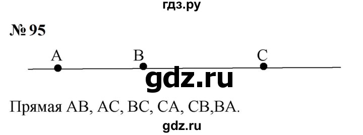 ГДЗ по математике 5 класс  Мерзляк  Базовый уровень номер - 95, Решебник к учебнику 2023