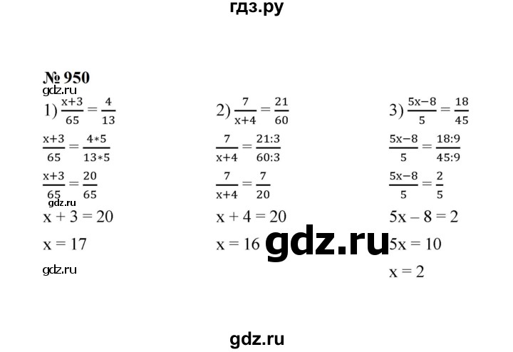 ГДЗ по математике 5 класс  Мерзляк  Базовый уровень номер - 950, Решебник к учебнику 2023