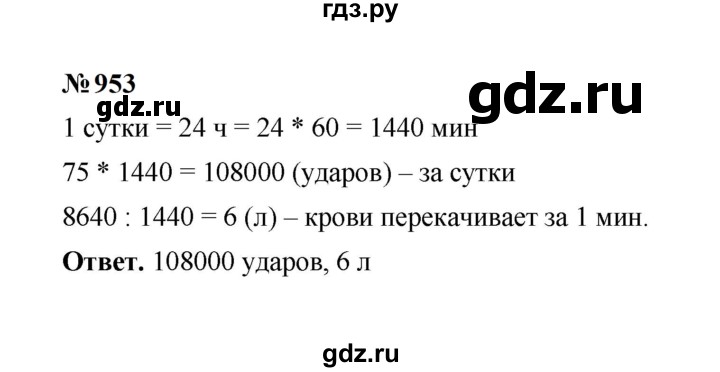 ГДЗ по математике 5 класс  Мерзляк  Базовый уровень номер - 953, Решебник к учебнику 2023