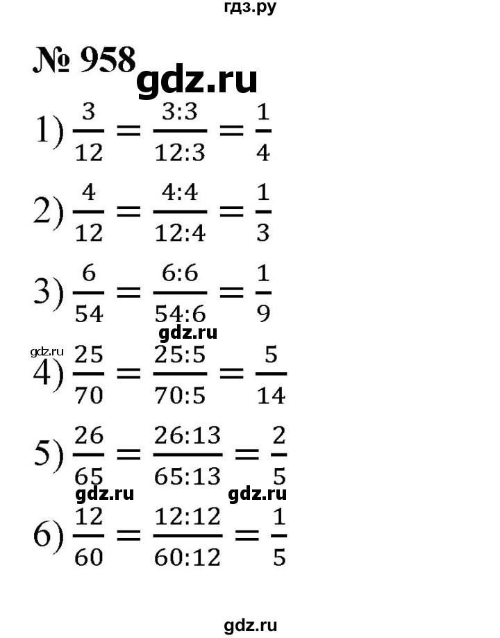 ГДЗ по математике 5 класс  Мерзляк  Базовый уровень номер - 958, Решебник к учебнику 2023