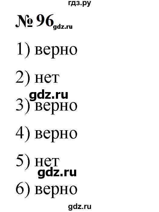 ГДЗ по математике 5 класс  Мерзляк  Базовый уровень номер - 96, Решебник к учебнику 2023