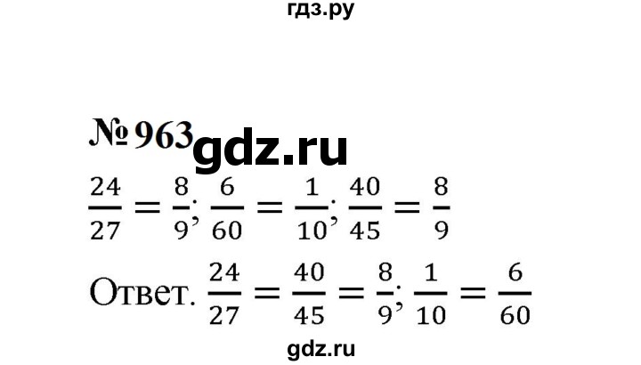 ГДЗ по математике 5 класс  Мерзляк  Базовый уровень номер - 963, Решебник к учебнику 2023