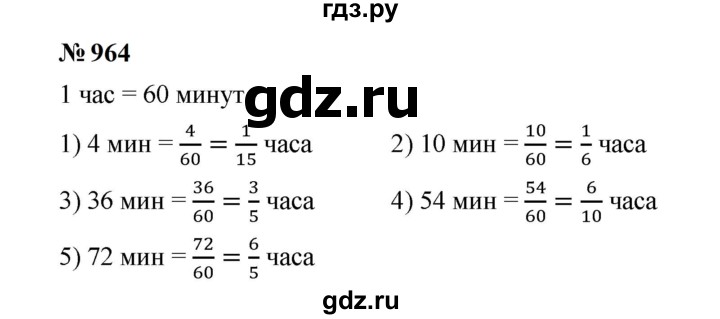 ГДЗ по математике 5 класс  Мерзляк  Базовый уровень номер - 964, Решебник к учебнику 2023