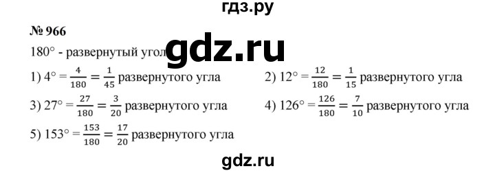 ГДЗ по математике 5 класс  Мерзляк  Базовый уровень номер - 966, Решебник к учебнику 2023