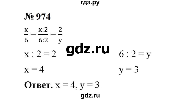 ГДЗ по математике 5 класс  Мерзляк  Базовый уровень номер - 974, Решебник к учебнику 2023