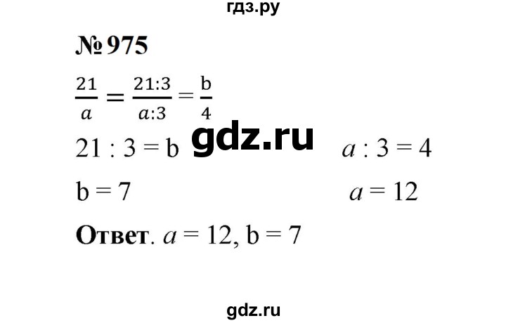 ГДЗ по математике 5 класс  Мерзляк  Базовый уровень номер - 975, Решебник к учебнику 2023