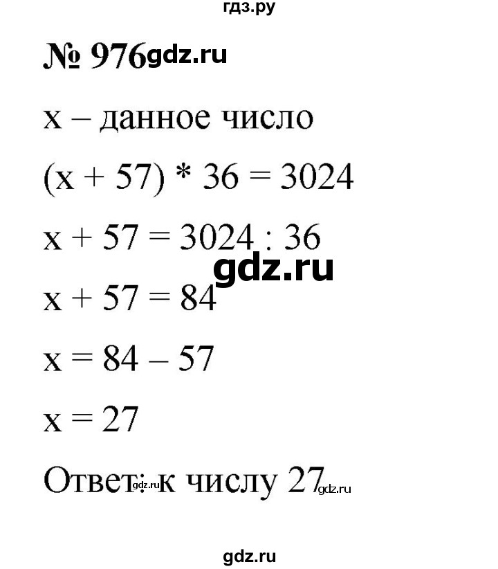 ГДЗ по математике 5 класс  Мерзляк  Базовый уровень номер - 976, Решебник к учебнику 2023