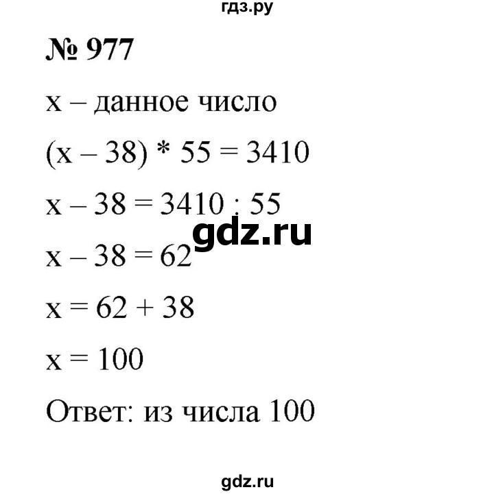 ГДЗ по математике 5 класс  Мерзляк  Базовый уровень номер - 977, Решебник к учебнику 2023