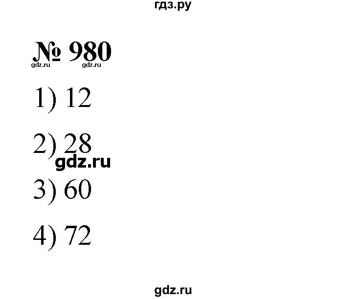 ГДЗ по математике 5 класс  Мерзляк  Базовый уровень номер - 980, Решебник к учебнику 2023